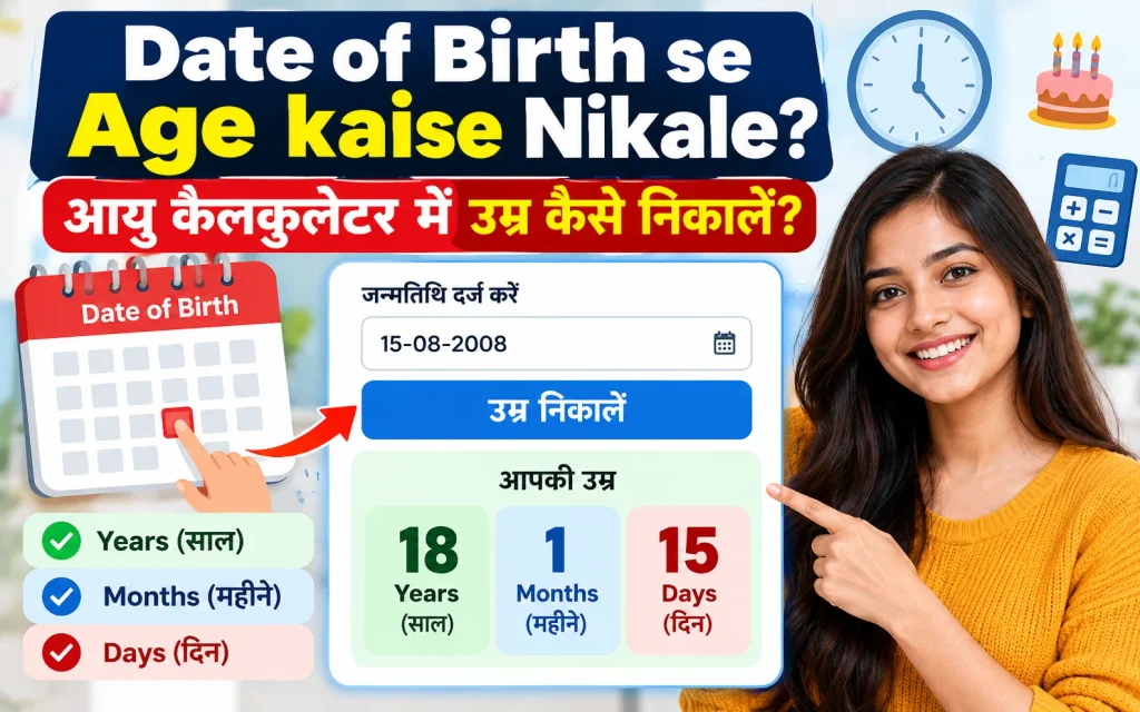 Date of Birth Se Age Kaise Nikale
