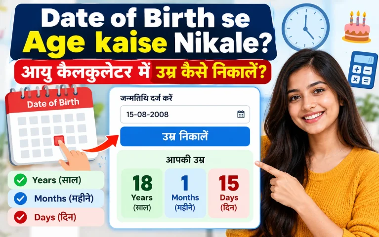 Date of Birth Se Age Kaise Nikale