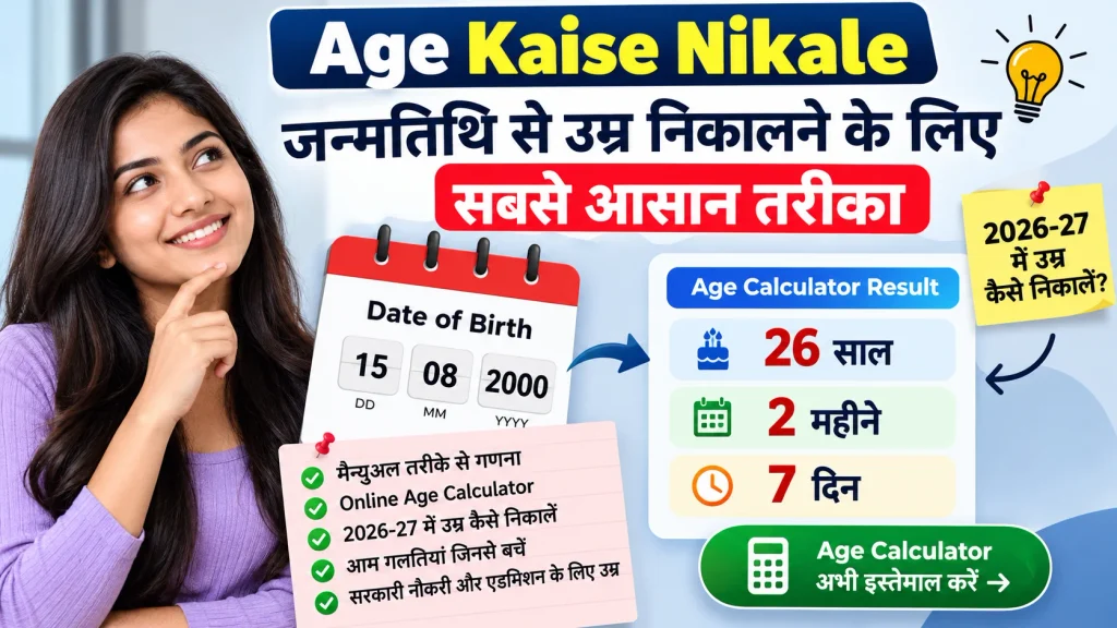 Age Kaise Nikale