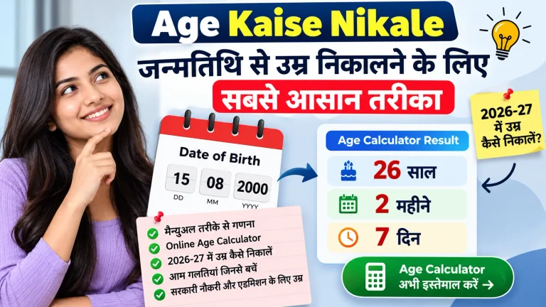 Age Kaise Nikale