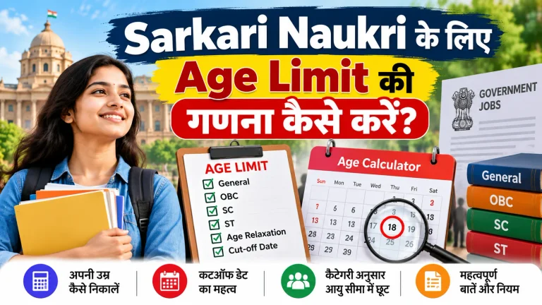 Sarkari Naukri Age Limit