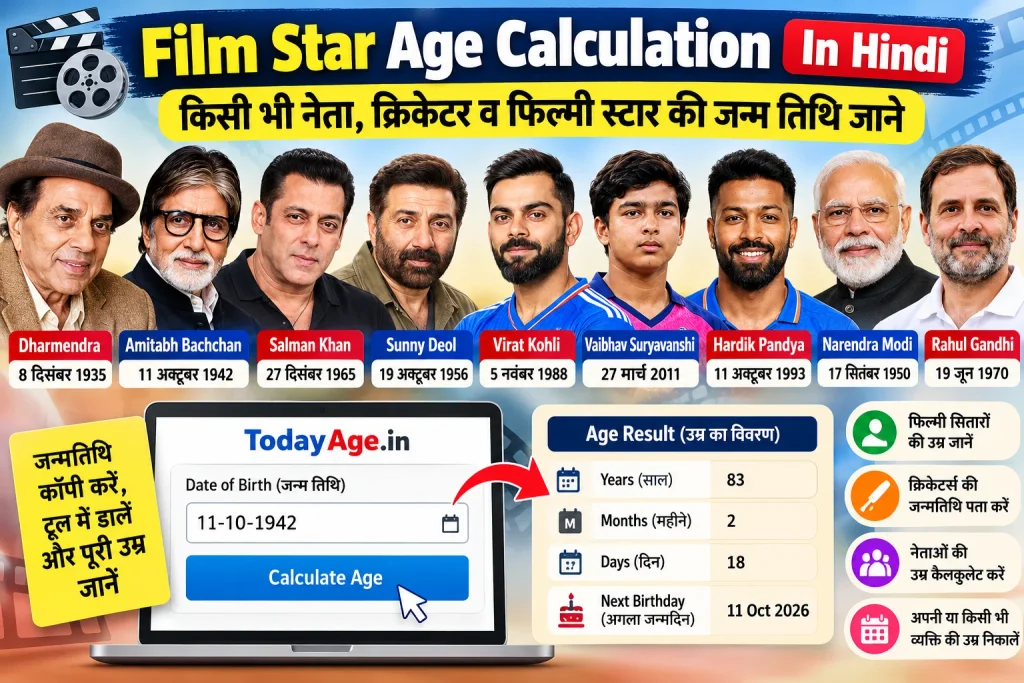 Star Age Calculation In Hindi