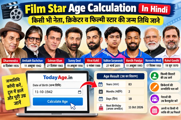 Star Age Calculation In Hindi